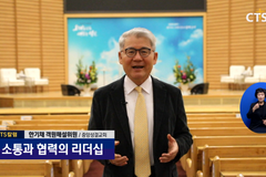 [소통과 협력의 리더십] CTS칼럼-중앙성결 교회 한기채 목사