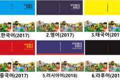 “300만 이주민 선교의 도구로 쓰임 받는 그림 성경 되길”