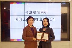 아너소사이어티 박현명 회원, 서울 사랑의열매에 1억원 기부