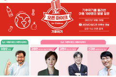 세이브더칠드런, ‘오픈 마이크 for children’ 시즌 4 공개