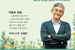 은혜제일교회, 29일 박종호 장로 초청 간증 및 찬양 콘서트