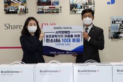실로암시각장애인복지관과 다올금융그룹, 점자정보단말기 전달식 진행