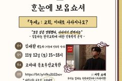 ‘교회, 이대로 사라지나요?’ 기독교 인류학 세미나 열린다