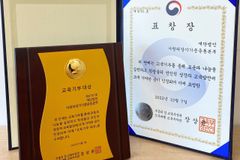사랑의장기기증운동본부, 대한민국 교육기부 대상 수상