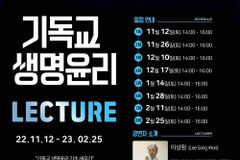 한국청년생명윤리학회, 이상원 교수 초청 기독교 생명윤리 특강 개최