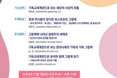 ‘기독교 세계관으로 보는 세상의 사상적 흐름과 영유아교육’ 학술대회