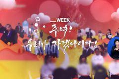 CTS위크, 방송선교는 기쁨의 통로입니다