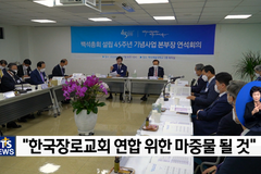 예장(백석) 총회, 한국장로교회 연합 사명 선포