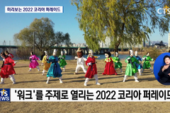 코리아퍼레이드 기획 D-10 2022 코리아 퍼레이드가 온다
