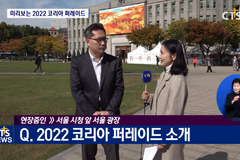 코리아퍼레이드 주 무대 ‘서울광장’