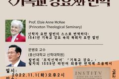 개혁주의학술원, 제17회 종교개혁기념학술세미나 개최