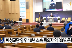 예성 중진 목회자들 이음목회연합 창립, “다음세대 · 교회부흥에 앞장”