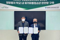 기아대책, 강동송파교육지원청과 위기아동청소년 돕는 ‘희망둥지’ 사업 실시