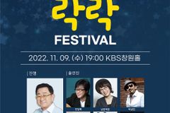 초록우산어린이재단 ‘제16회 이홍렬의 락락페스티벌’ 개최