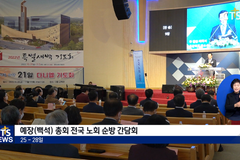 예장(백석) 총회, 전국 노회 순방