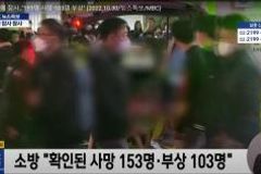 153명 사망 이태원 핼러윈 참사, "한국교회 유족 깊이 위로·사고 수습 최우선 ”