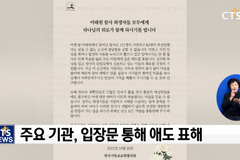 ‘200여 명 사상’ 이태원 참사...개신교계 추모 이어져