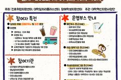 나사렛대, ‘찾아가는 취업축제 ‘잡(JOB)아라 페스티벌’ 열어
