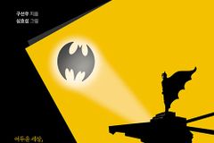 어두운 세상, 하나님 나라 영웅으로 살아가기