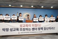 바른인권여성연합 “포괄적 성교육 관련 정경희 의원 발언 지지”