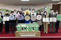 초록우산, ‘최저주거기준을 넘어 적정주거기준으로’ 정책 전달식 진행
