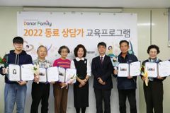 뇌사 장기기증인 유가족 동료상담가 교육프로그램 1기 수료식 열려