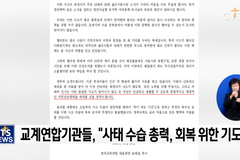 이태원 참사에 기독교계 애도 물결, “위로 지원방안 모색할 것”