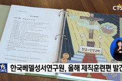 한국베델성서연구원, 제직훈련 위한 교재 발간