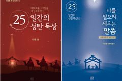 [성탄절 추천 도서] 25일간의 성탄 묵상