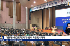 예장(백석) 총회, 1,160개 교회 가입으로 연합 결실