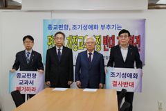 “교육과정 개정안, 특정 이념과 편향된 가치관에 기초”