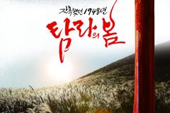 제주 4.3 사건의 진실, 영화 ‘탐라의 봄’ 12월 까지 연장 상영