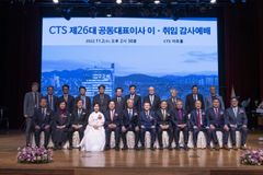 CTS, 제26대 공동대표이사 이·취임 감사예배 드려