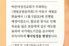 생명을 위한 ‘새빛공원 음악회’ 11월 12일로 연기