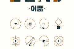 교회 리더십을 살리는 복음의 원리 12가지