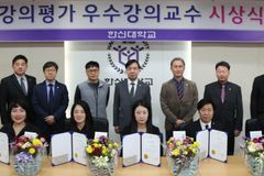 한신대, 2022 1학기 우수강의교수 시상식 가져
