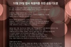 NCCK “이태원 사고 아닌 ‘참사’, 사망자 아닌 ‘희생자’”