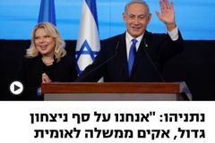 이스라엘 우파 네타냐후, 16개월 만에 총리직 복귀