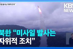 NCCK “남한 군사훈련 때문에 북한 미사일 도발”?