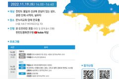우크라이나 전쟁과 한반도, 교회의 역할은?