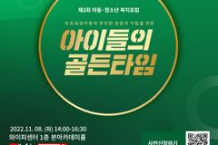 기아대책, 보호대상아동의 온전한 자립 위한 포럼 개최