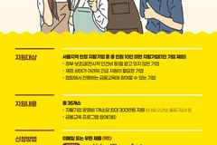 아름다운재단 ‘위기 소상공인 지원사업’ 참여 자활기업 모집