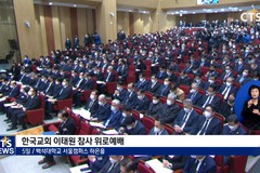 한국교회 이태원 참사 위로예배