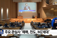 예장(통합), 107회기 주제 두고 세미나 열어