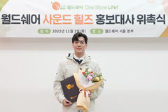 가수 사운드 힐즈, NGO 월드쉐어 홍보대사 위촉