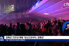 컴패션 설립 70주년, ‘당신으로부터, 컴패션’