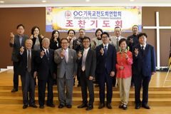 OC기독교전도회연합회, 선교사 자녀 50명에게 장학금 지급