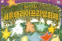 ‘장벽 없는 영화축제’ 제12회 서울배리어프리영화제 개막식