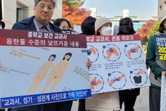 “음란물 수준 교과서”… 시민단체들, 경기도교육청서 시위
