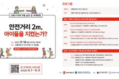 세이브더칠드런, 코로나19와 아동 삶의 질 국제포럼 개최